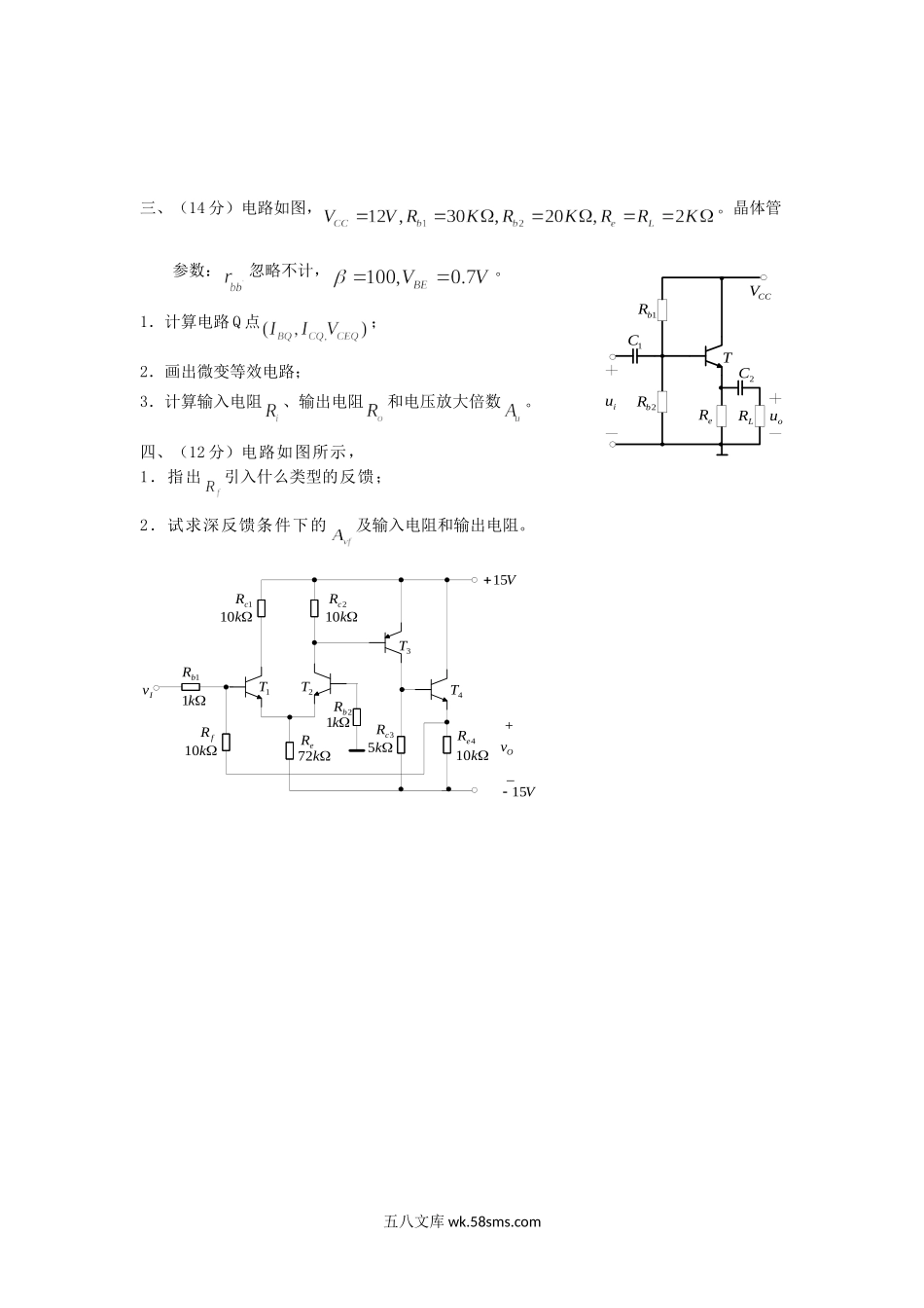 2016年浙江省中国计量大学电子技术基础考研真题.doc_第3页