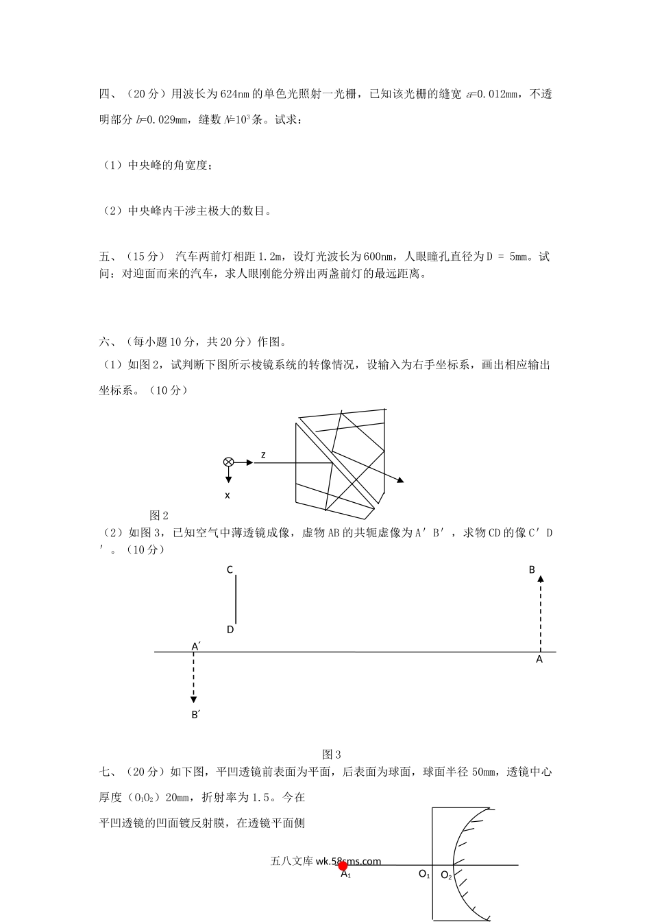 2016年浙江省中国计量大学工程光学考研真题.doc_第2页