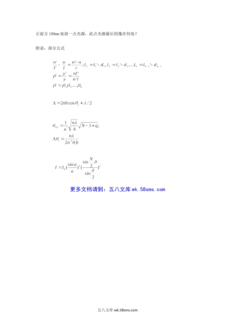 2016年浙江省中国计量大学工程光学考研真题.doc_第3页