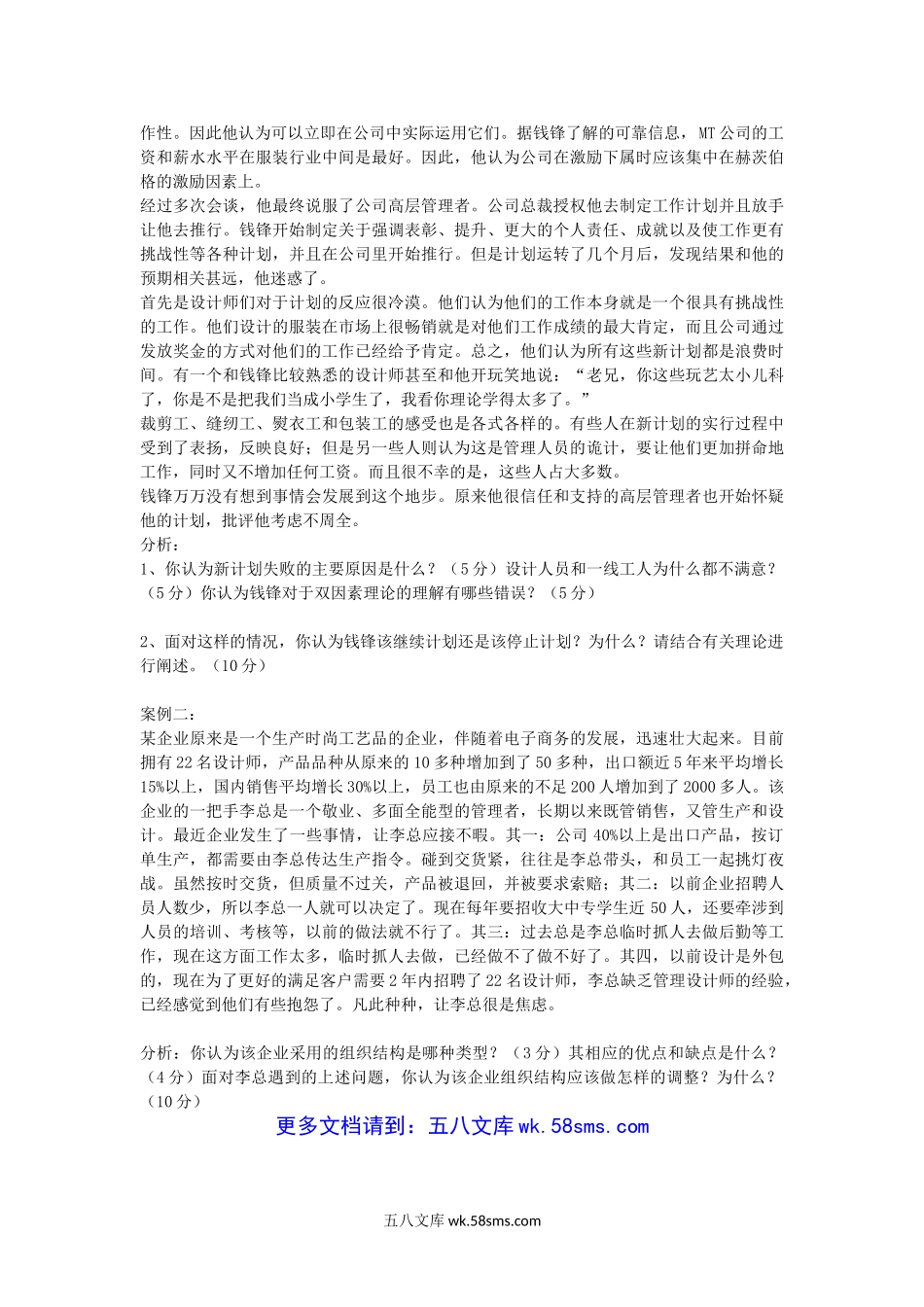 2016年浙江省中国计量大学管理学原理考研真题.doc_第3页