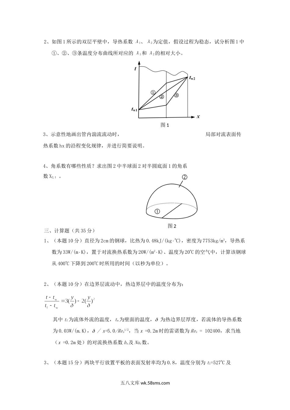 2016年浙江省中国计量大学热工基础考研真题.doc_第3页