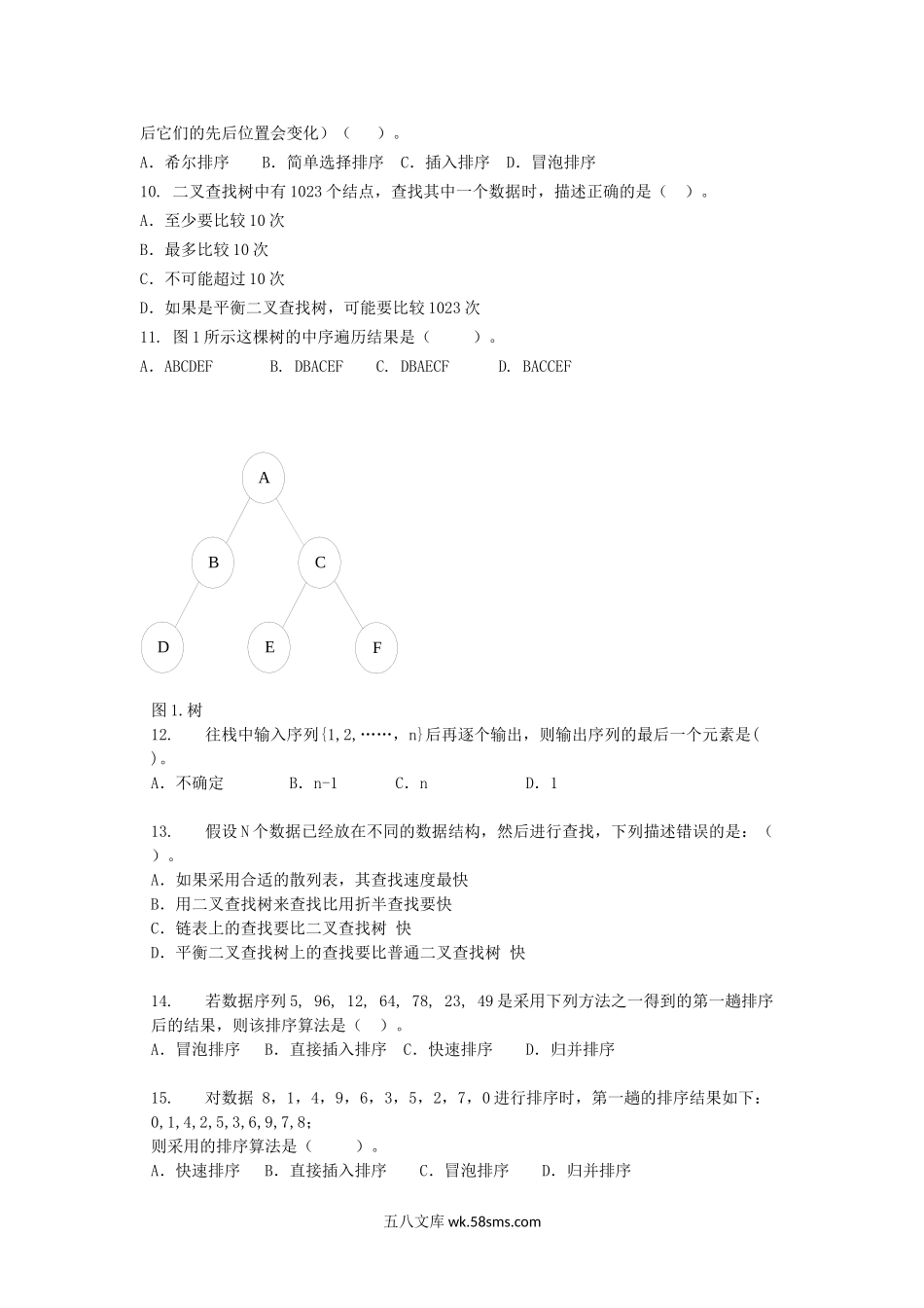 2016年浙江省中国计量大学数据结构与操作系统考研真题.doc_第2页