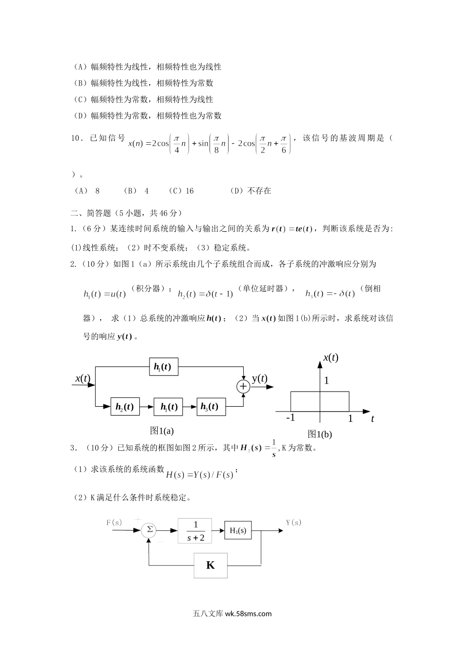 2016年浙江省中国计量大学信号系统与信号处理考研真题.doc_第2页