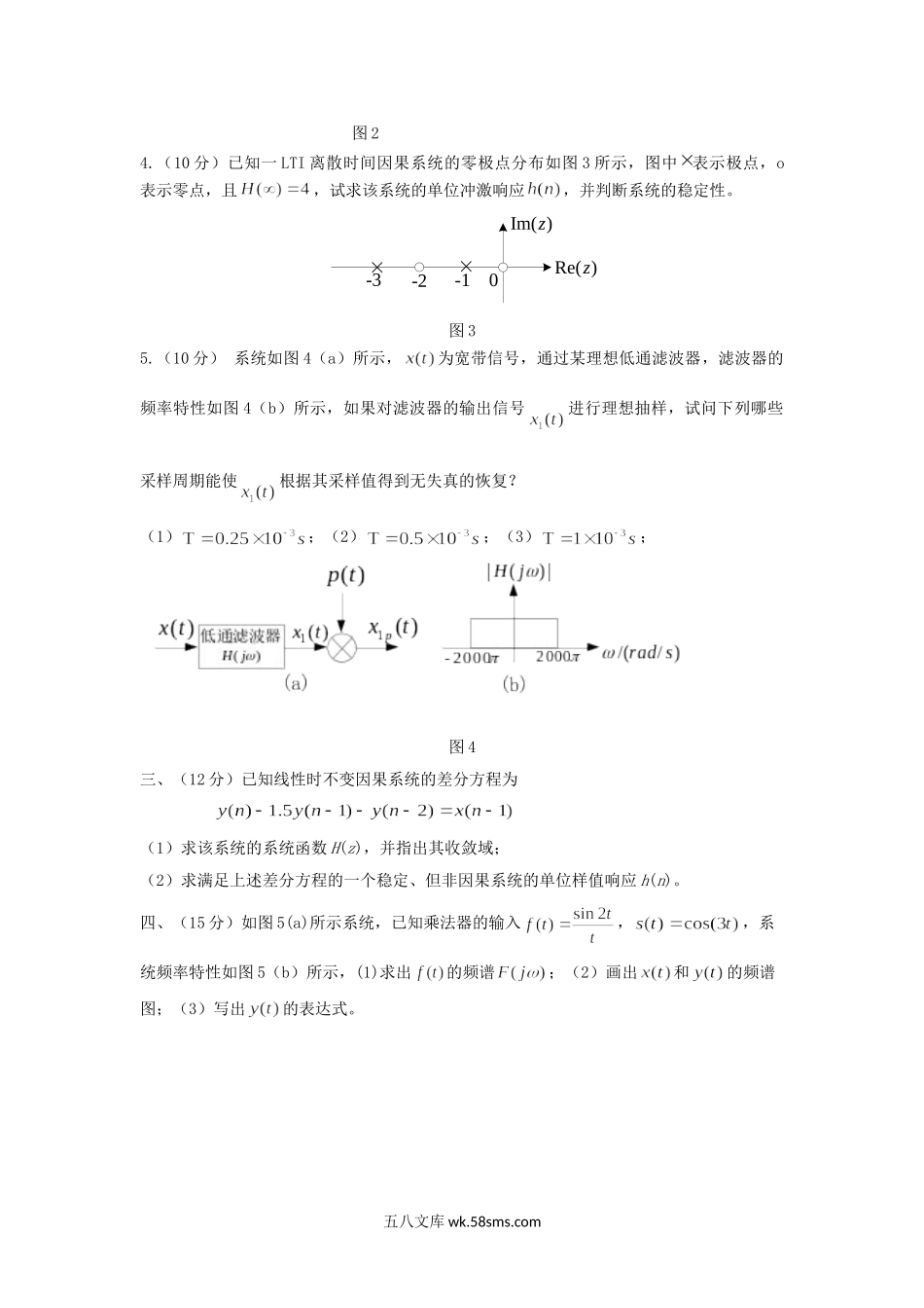 2016年浙江省中国计量大学信号系统与信号处理考研真题.doc_第3页