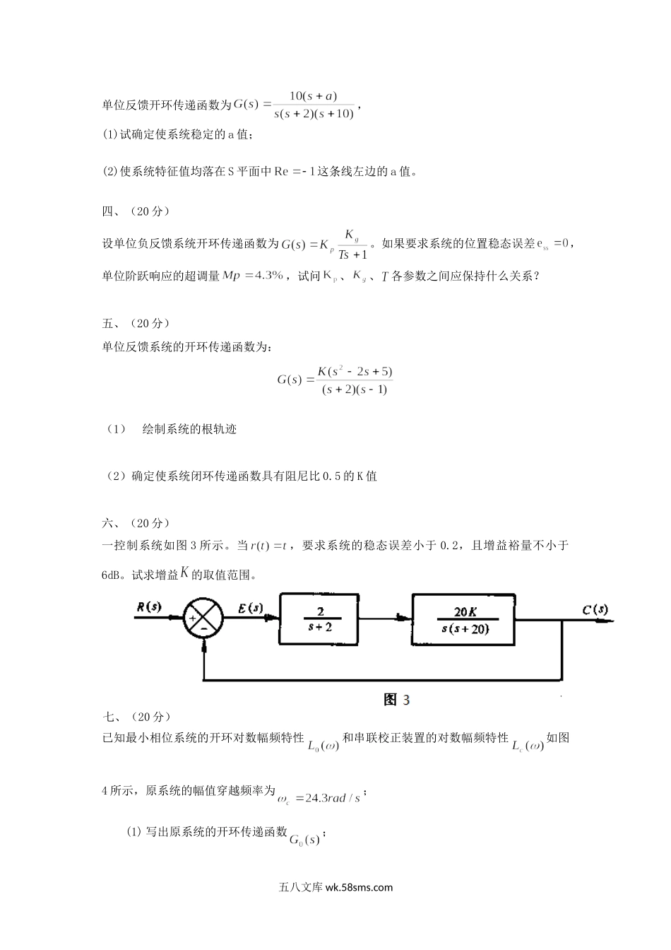 2016年浙江省中国计量大学自动控制原理考研真题.doc_第2页