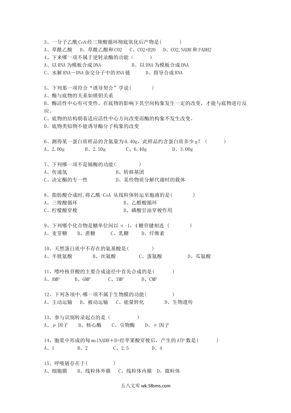 2016年浙江温州大学生物化学考研真题.doc_第2页