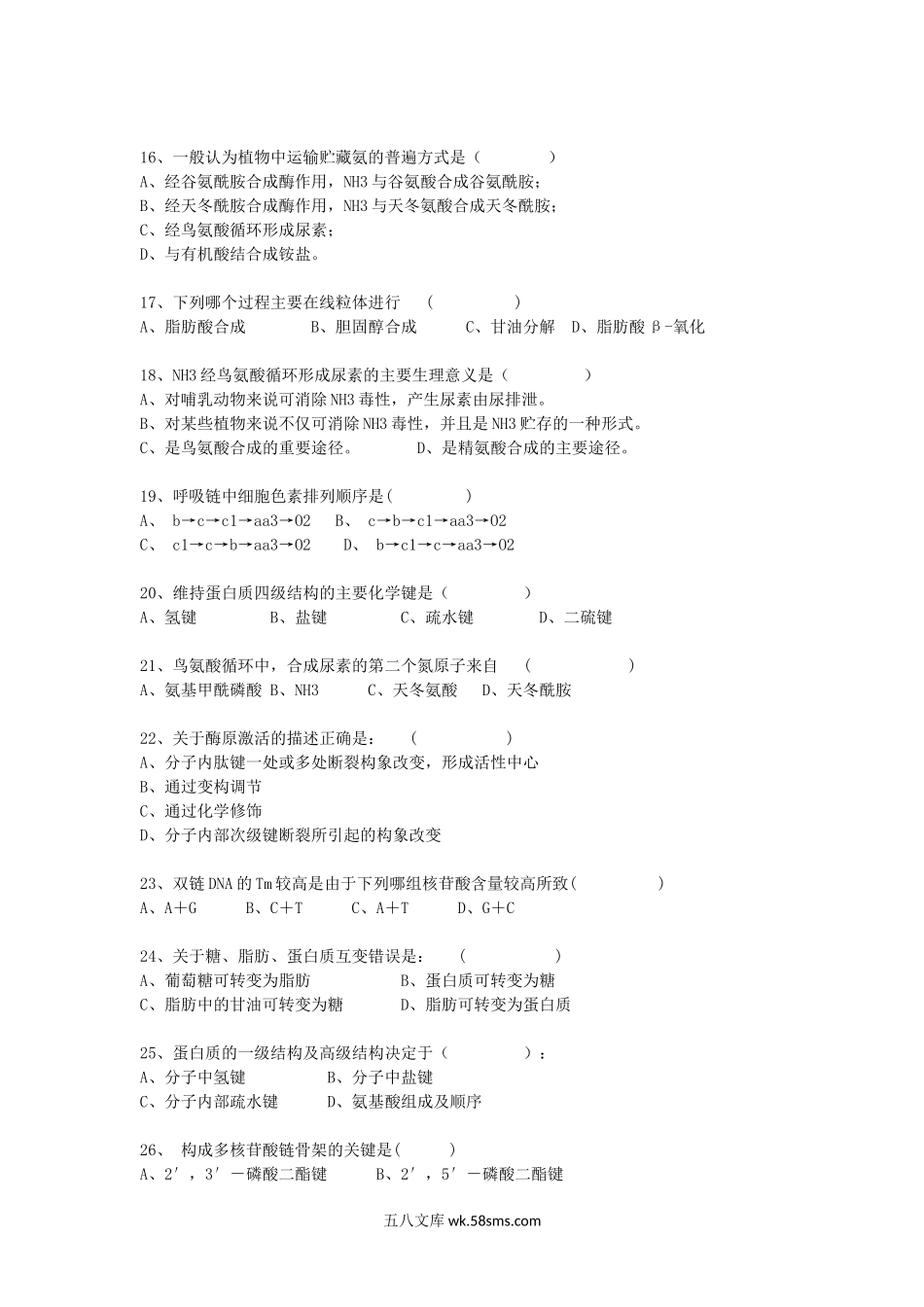 2016年浙江温州大学生物化学考研真题.doc_第3页