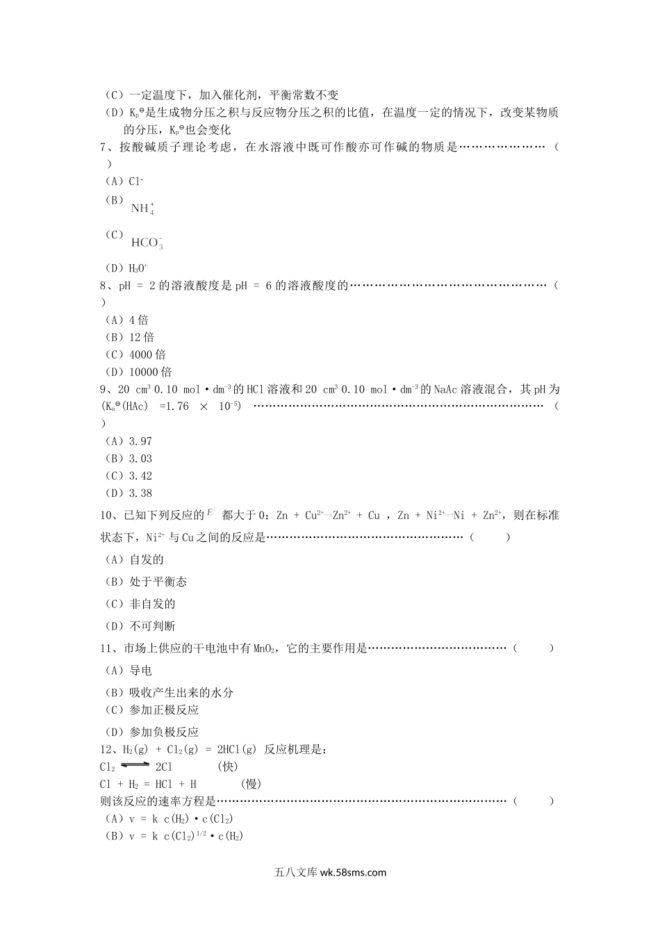 2016年浙江温州大学无机化学考研真题.doc_第2页