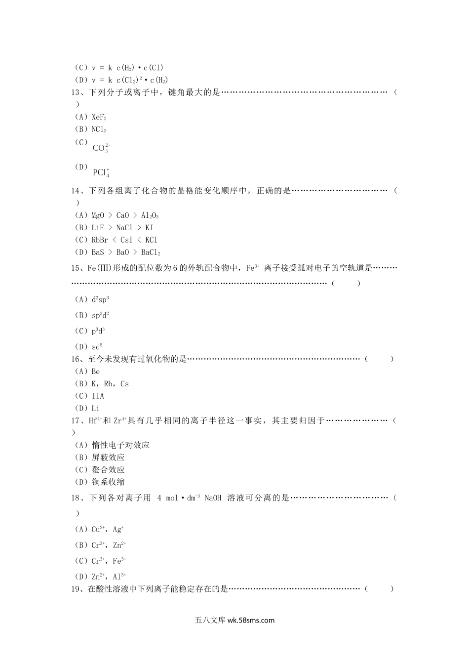 2016年浙江温州大学无机化学考研真题.doc_第3页