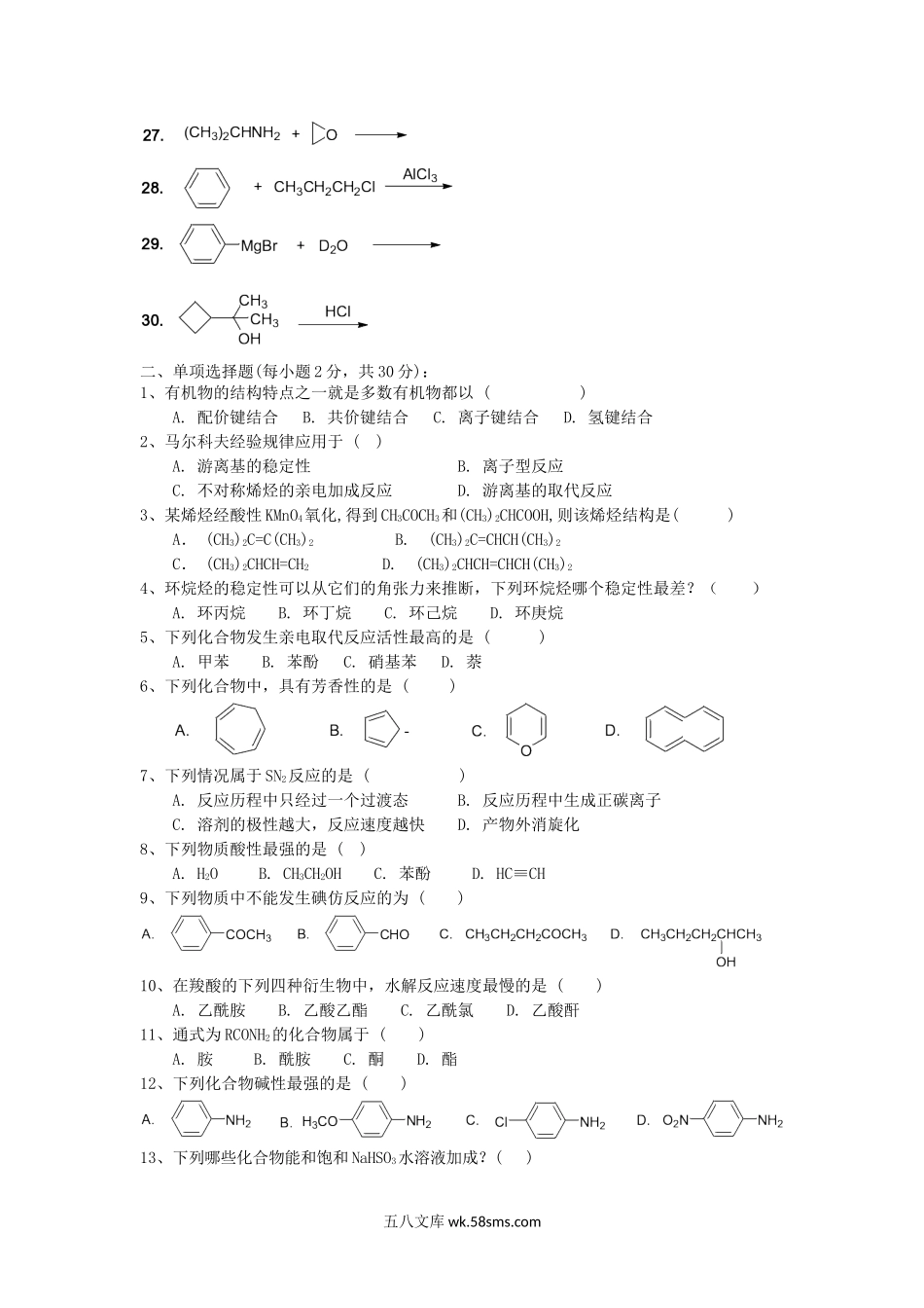 2016年浙江温州大学有机化学考研真题.doc_第3页