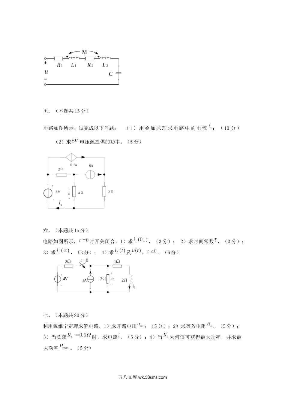 2016年重庆理工大学电路考研真题A卷.doc_第3页