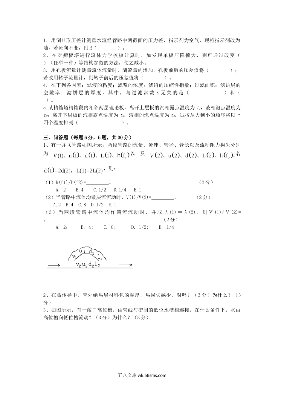 2016年重庆理工大学化工原理考研真题A卷.doc_第2页