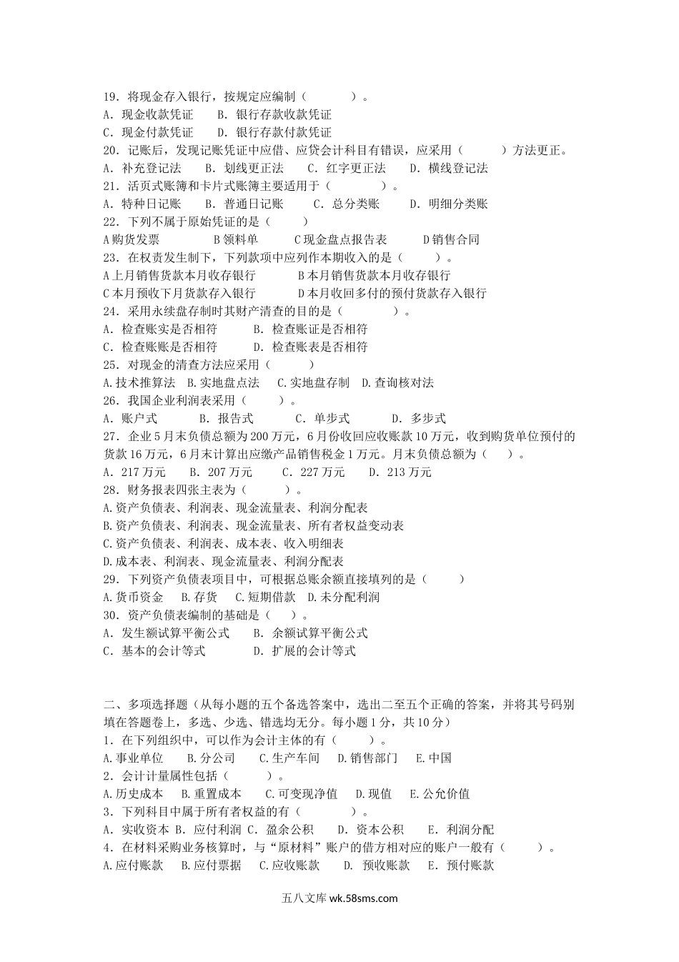 2016年重庆理工大学会计学原理考研真题A卷.doc_第2页