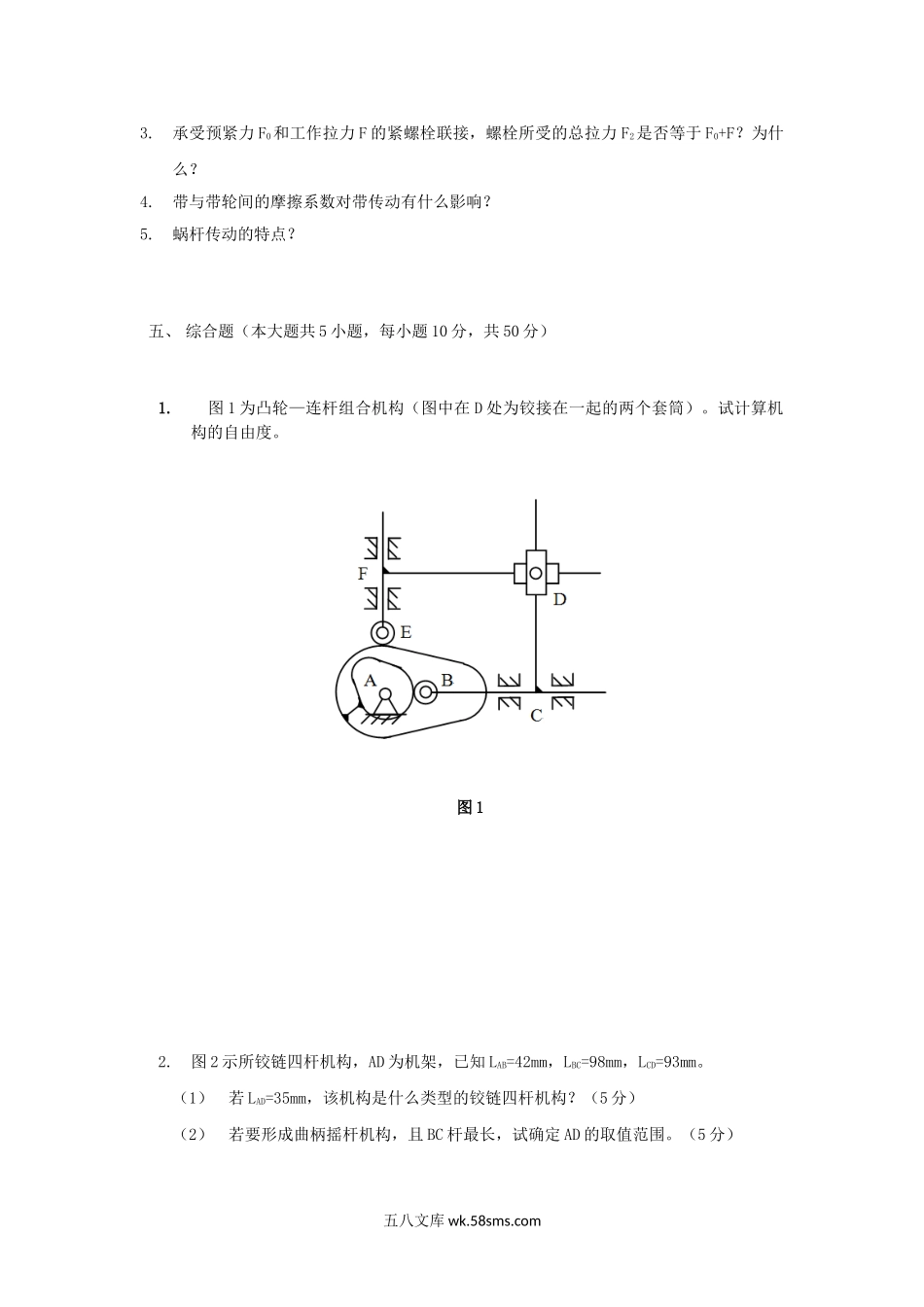 2016年重庆理工大学机械工程二考研真题A卷.doc_第3页