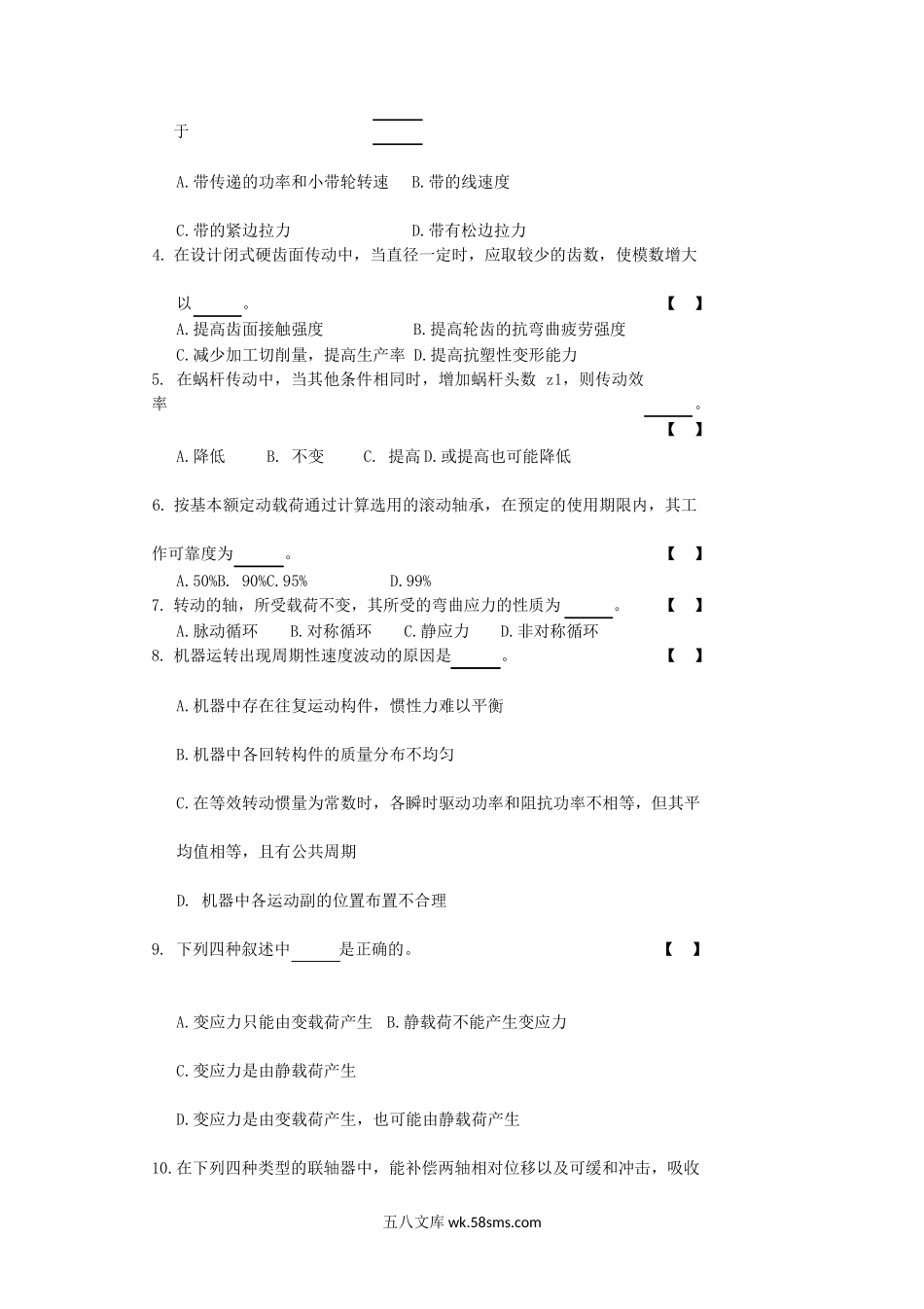 2016年重庆理工大学机械工程一考研真题A卷.doc_第2页