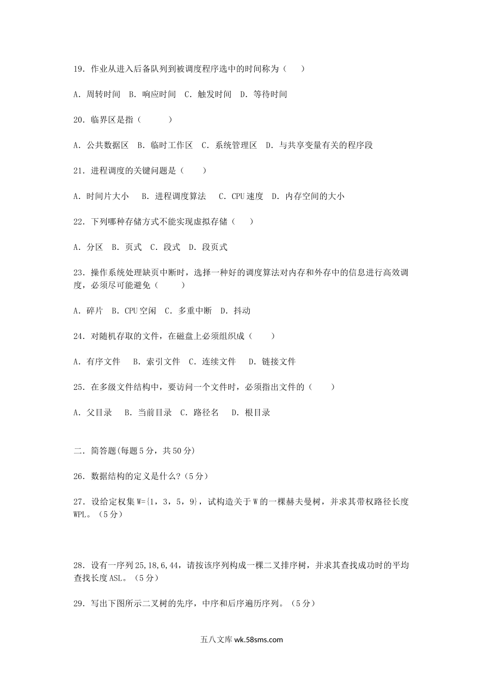 2016年重庆理工大学计算机学科专业基础综合考研真题A卷.doc_第3页