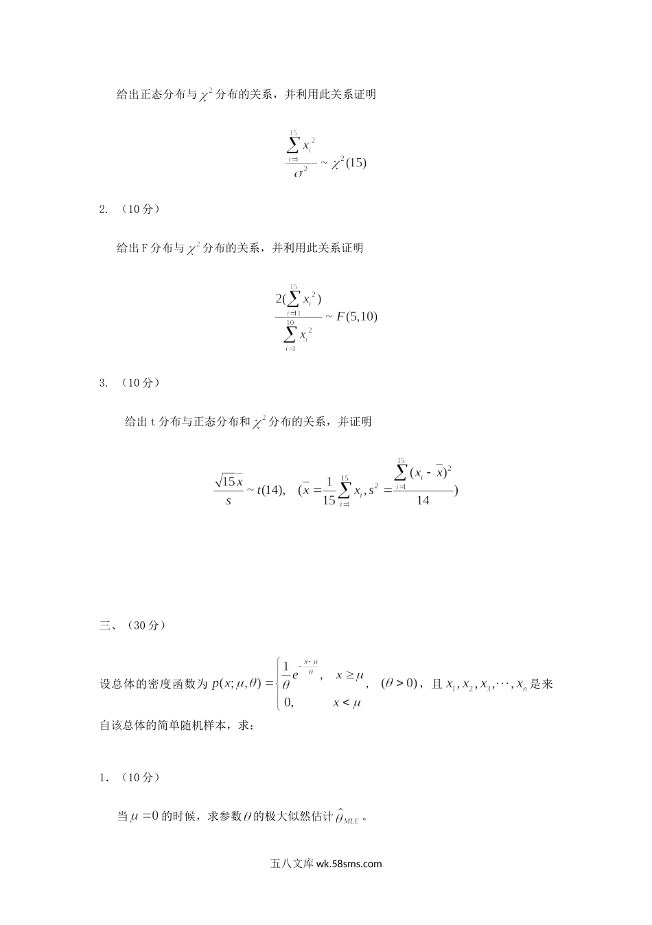 2016年重庆理工大学数理统计考研真题A卷.doc_第2页