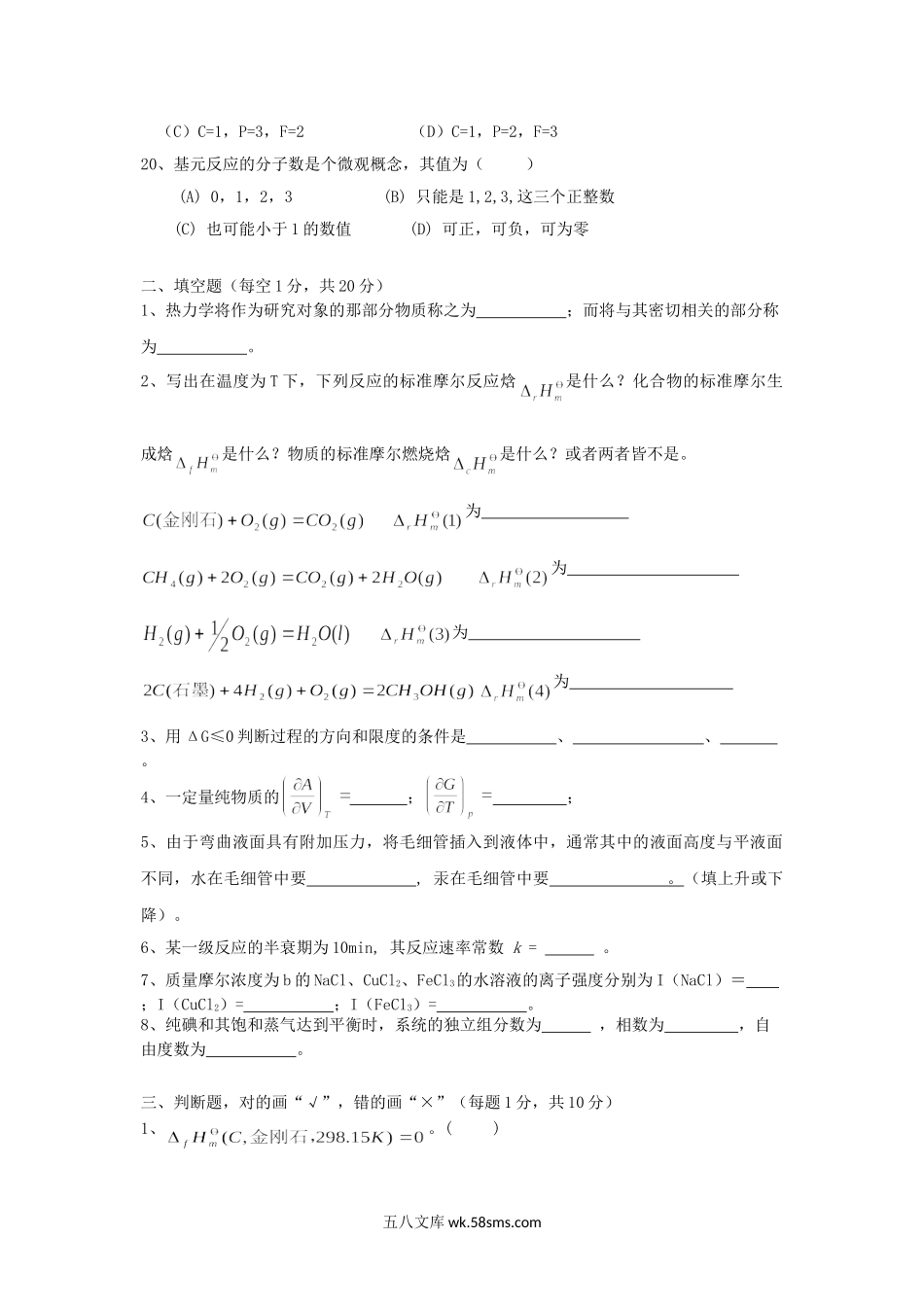 2016年重庆理工大学物理化学考研真题A卷.doc_第3页