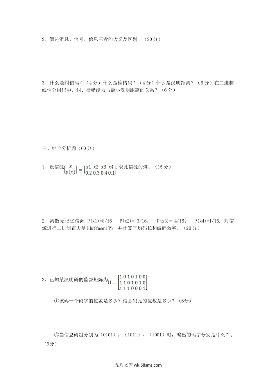 2016年重庆理工大学信息论基础考研真题A卷.doc_第2页