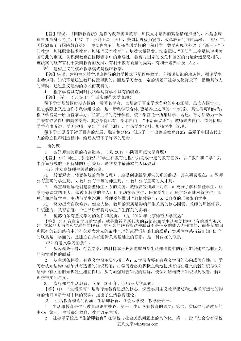 2016年重庆师范大学教育综合真题及答案.doc_第2页