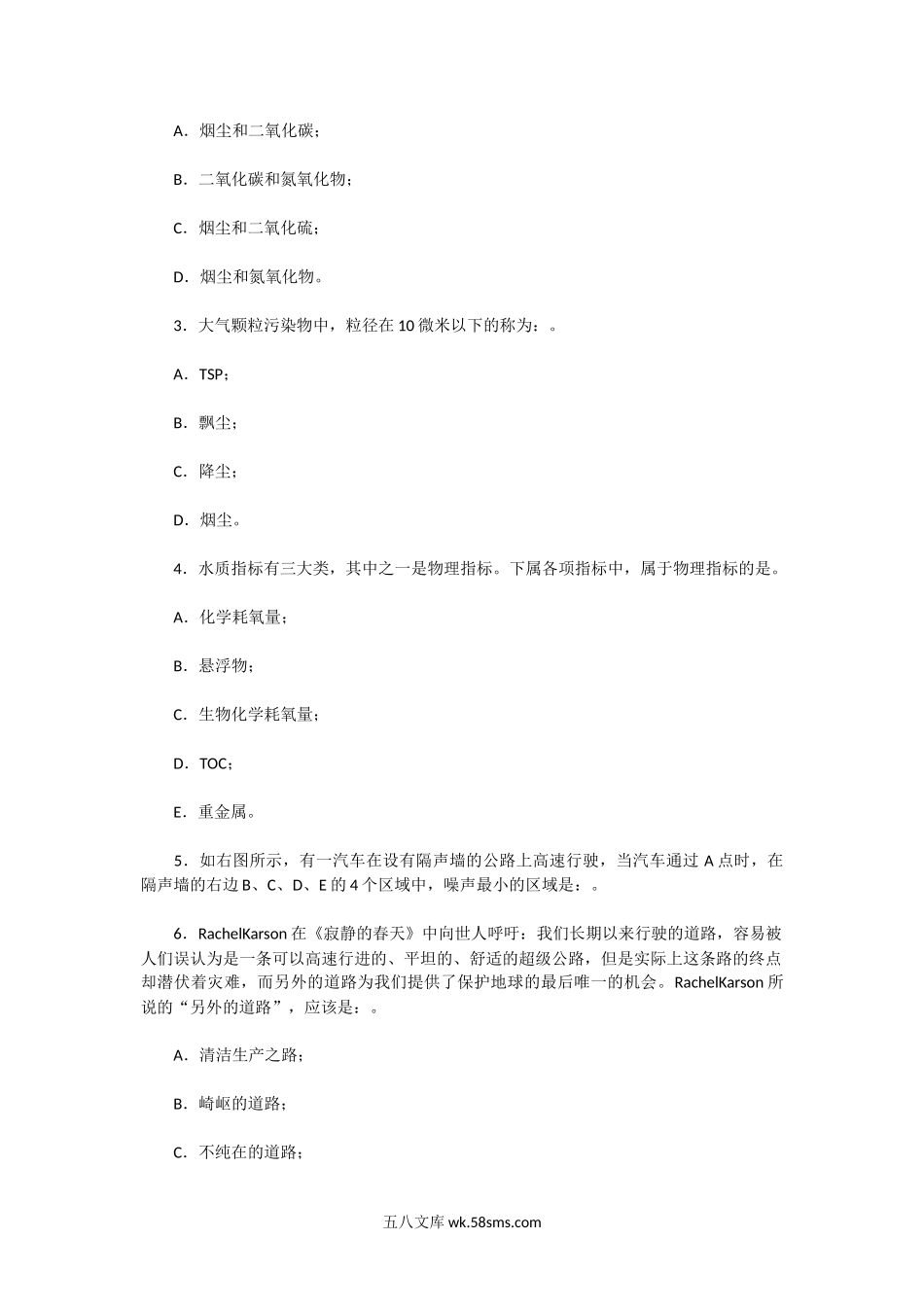 2016一2019年广东暨南大学环境保护概论考研真题.doc_第2页