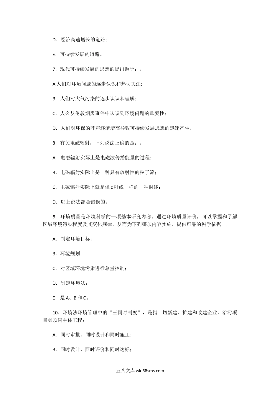 2016一2019年广东暨南大学环境保护概论考研真题.doc_第3页