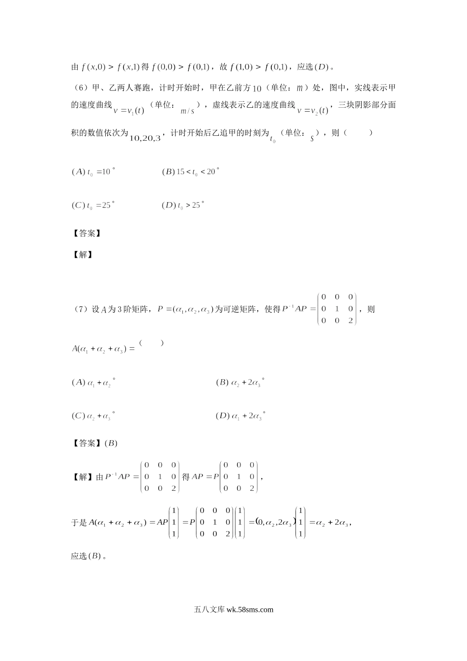 2017安徽考研数学二真题及答案.doc_第3页