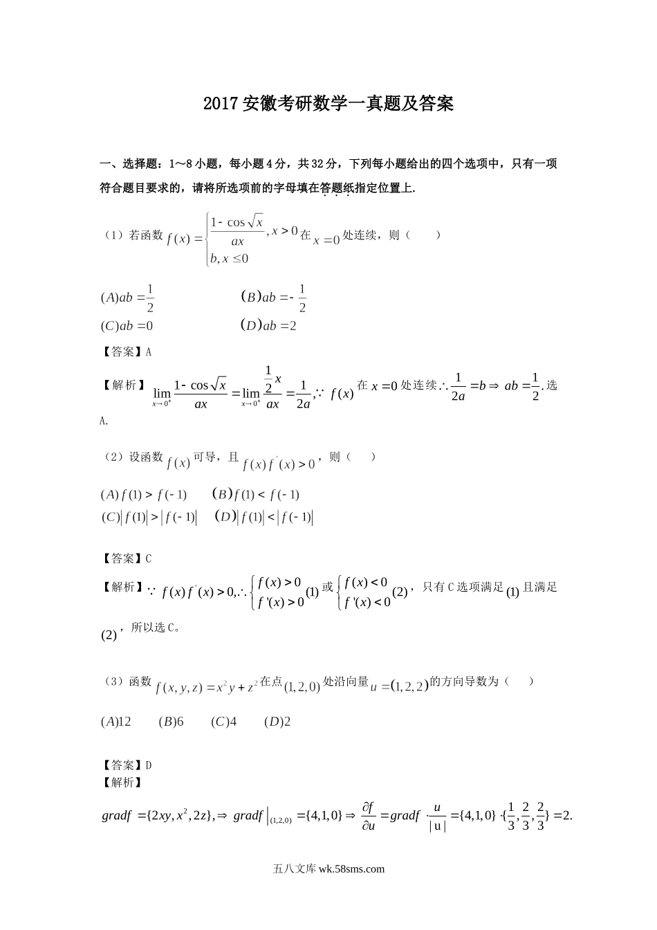 2017安徽考研数学一真题及答案.doc_第1页