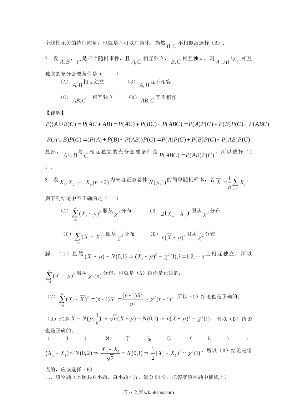 2017北京考研数学三真题及答案.doc_第3页