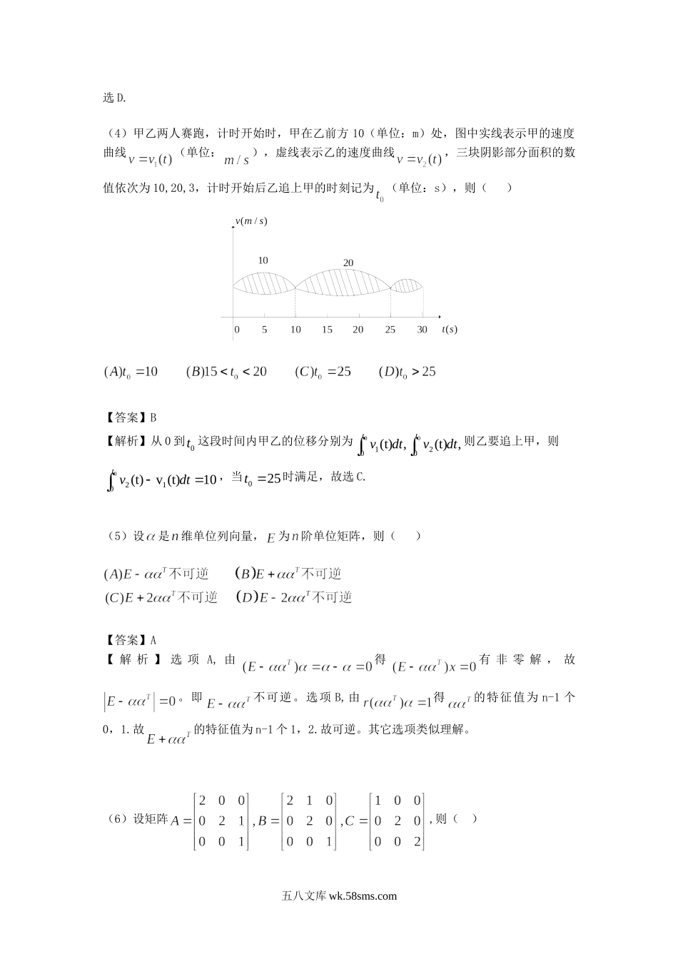 2017北京考研数学一真题及答案.doc_第2页