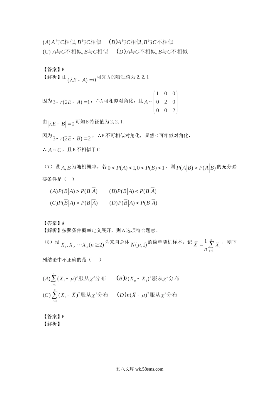 2017北京考研数学一真题及答案.doc_第3页