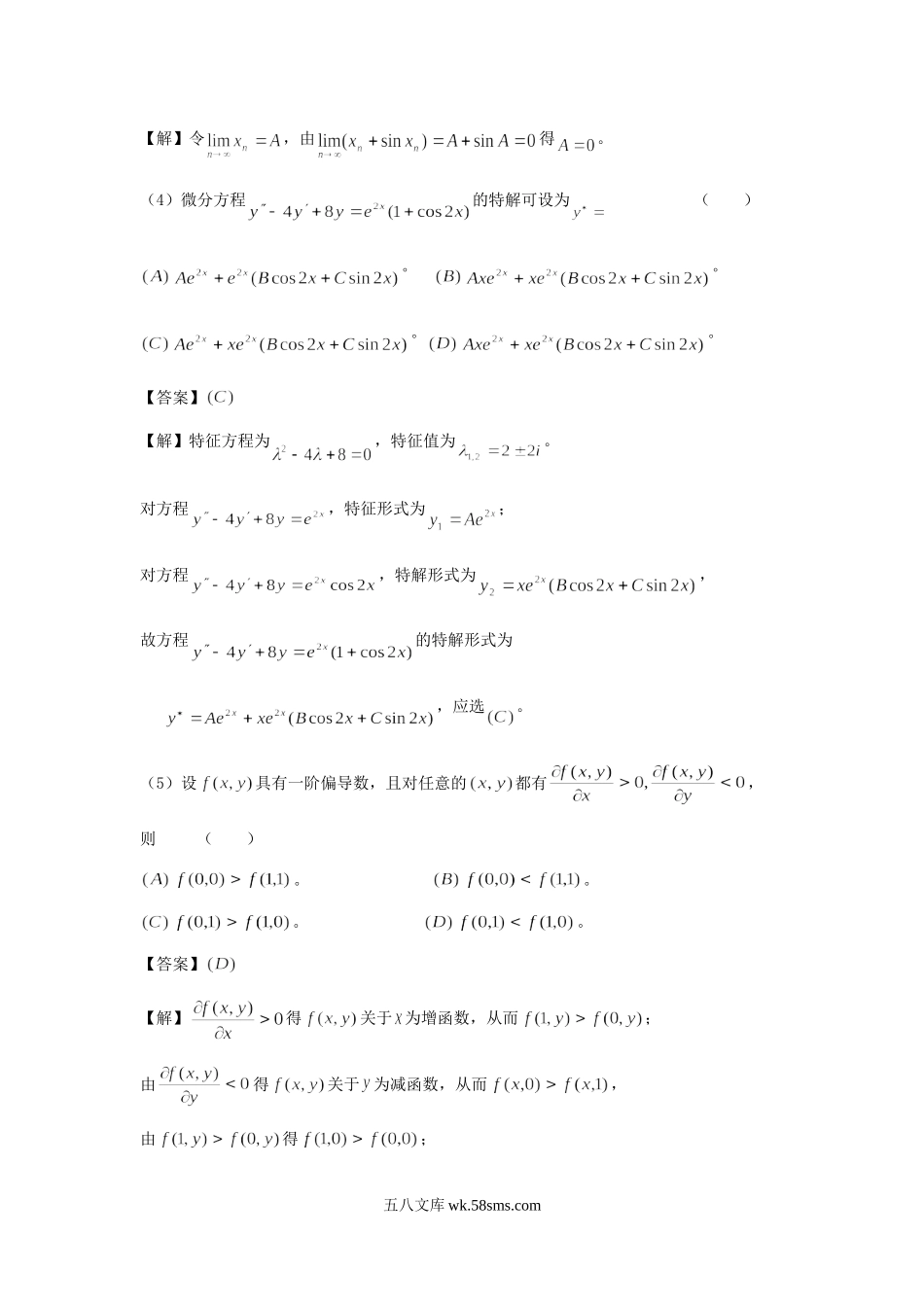 2017福建考研数学二真题及答案.doc_第2页