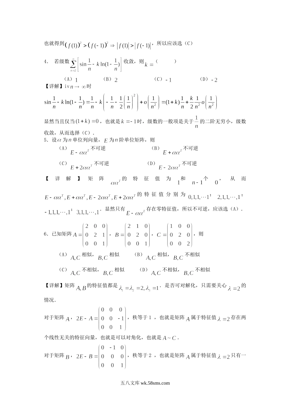 2017福建考研数学三真题及答案.doc_第2页