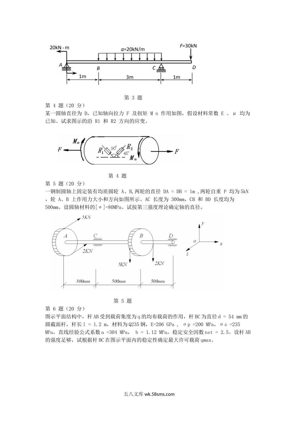 2017江苏南京航空航天大学材料力学考研真题(A).doc_第2页