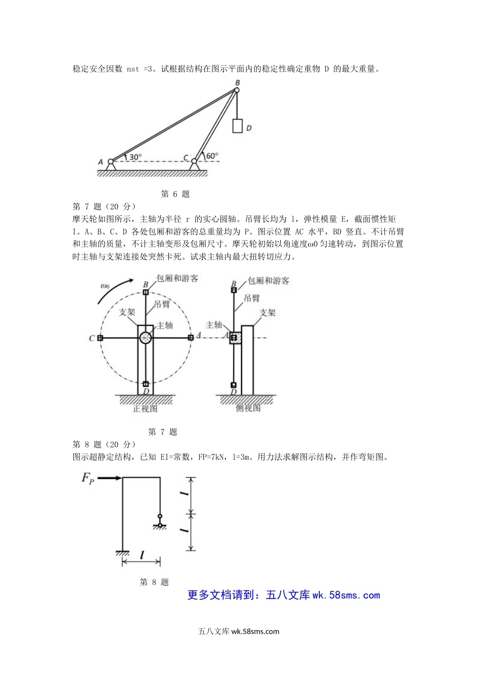 2017江苏南京航空航天大学材料力学考研真题.doc_第3页