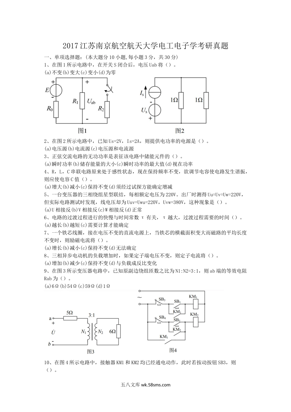 2017江苏南京航空航天大学电工电子学考研真题.doc_第1页