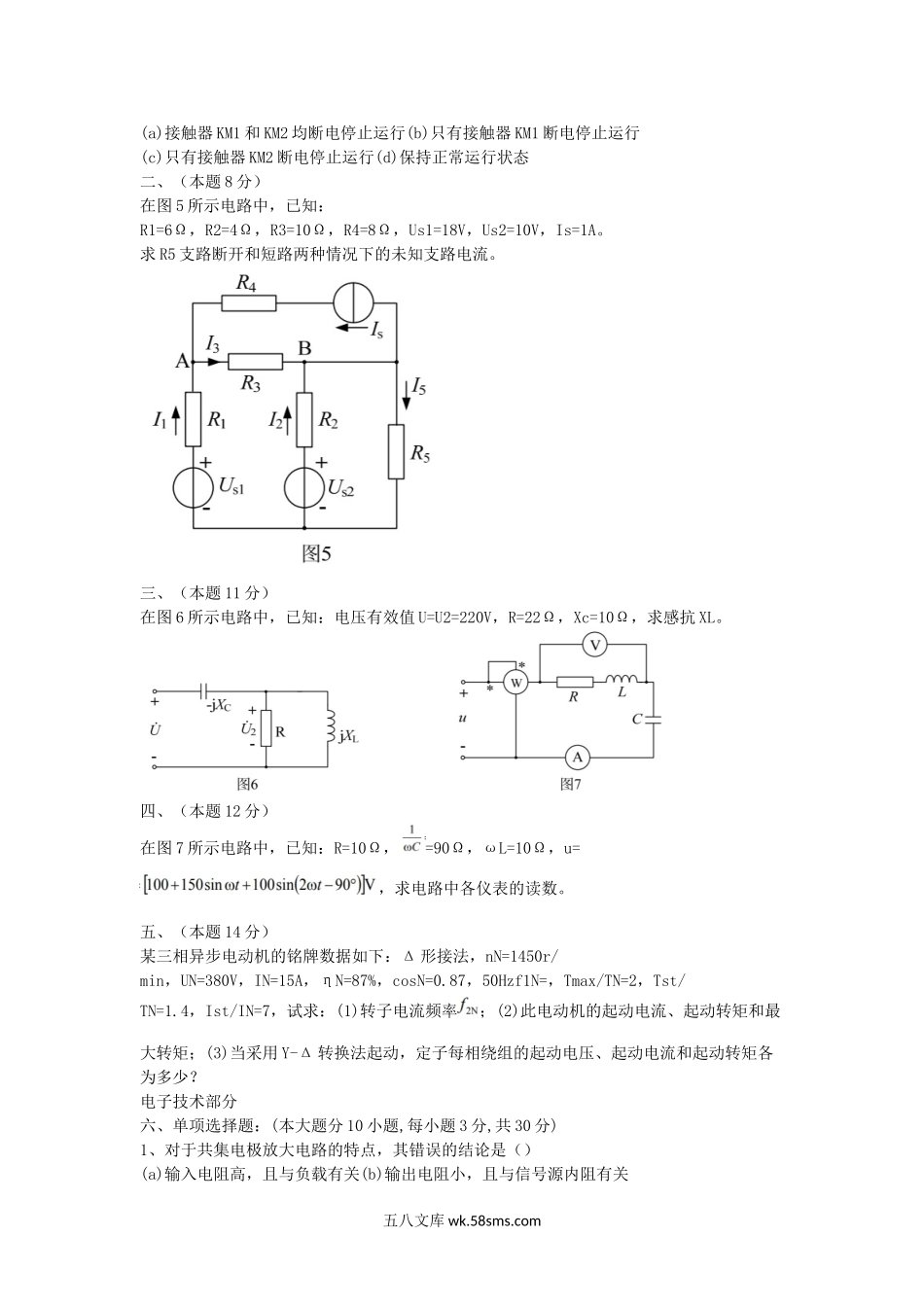 2017江苏南京航空航天大学电工电子学考研真题.doc_第2页