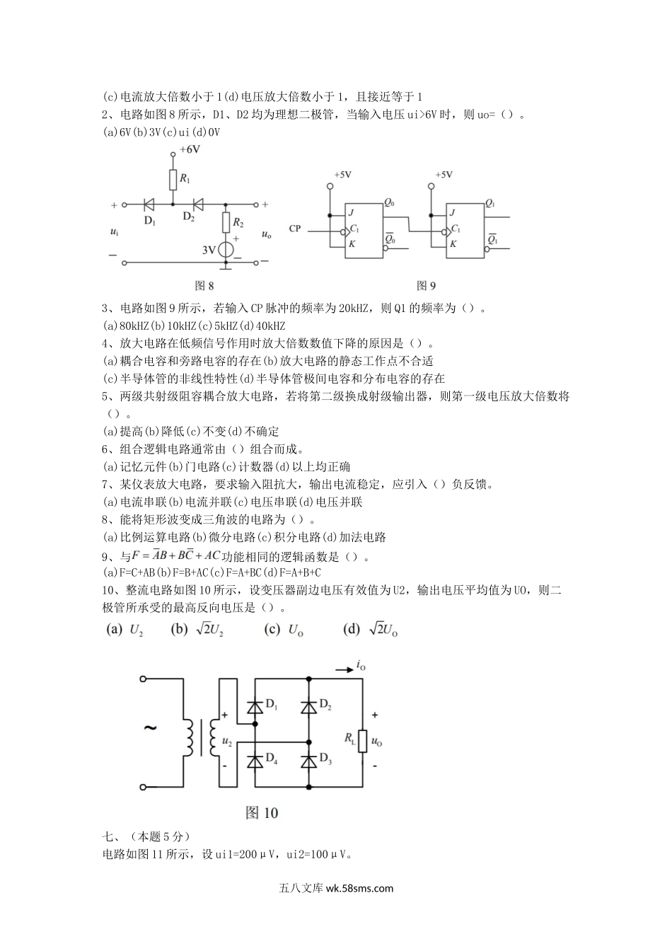 2017江苏南京航空航天大学电工电子学考研真题.doc_第3页