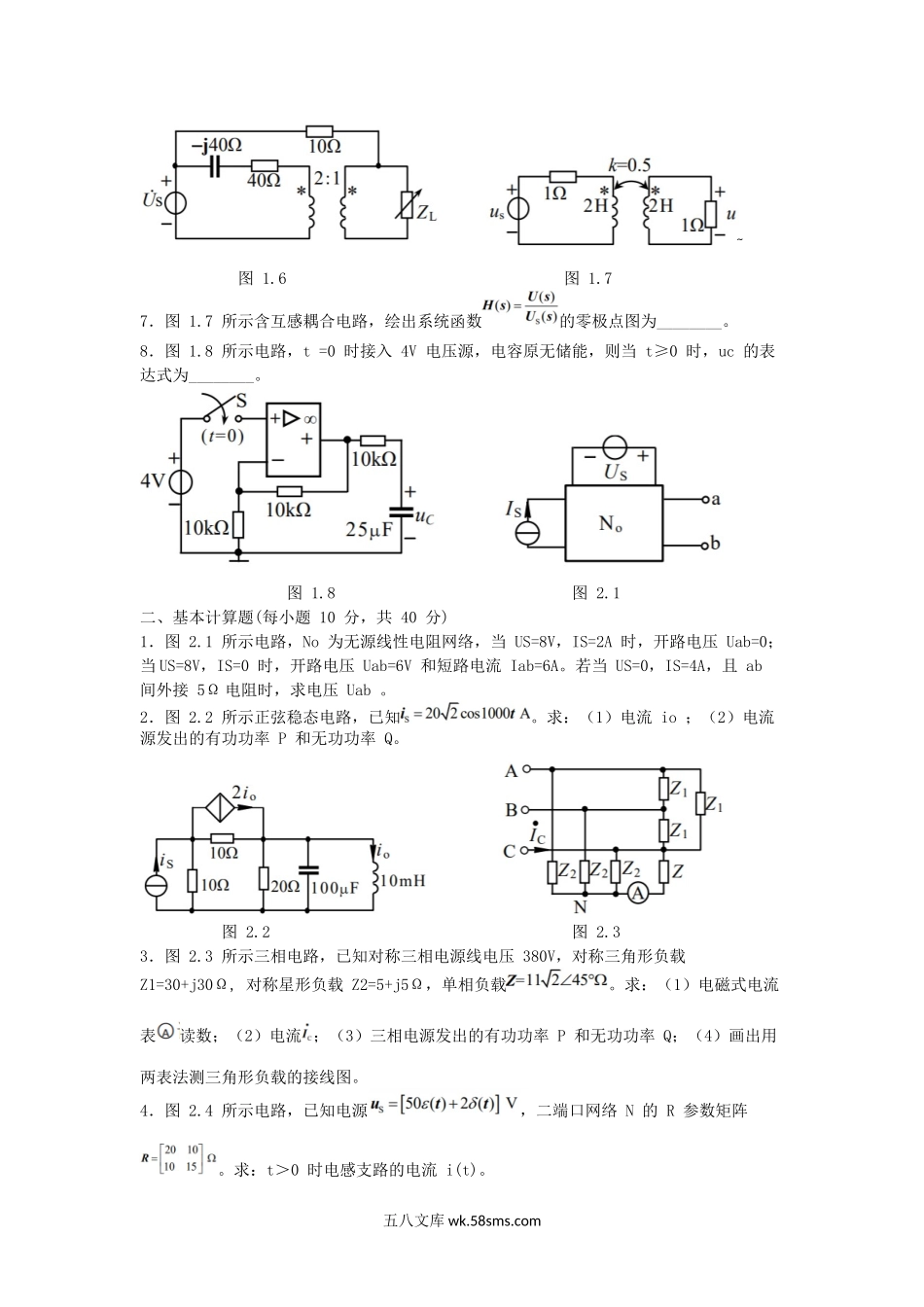 2017江苏南京航空航天大学电路考研真题.doc_第2页