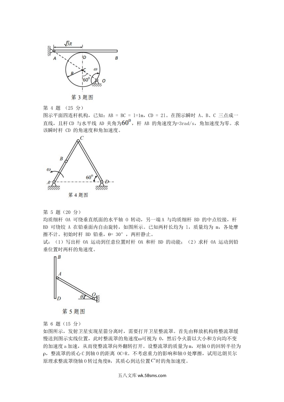 2017江苏南京航空航天大学理论力学考研真题.doc_第2页