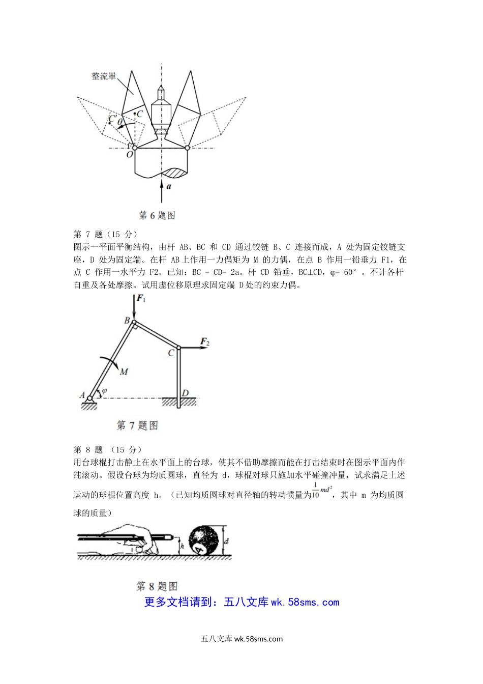 2017江苏南京航空航天大学理论力学考研真题.doc_第3页