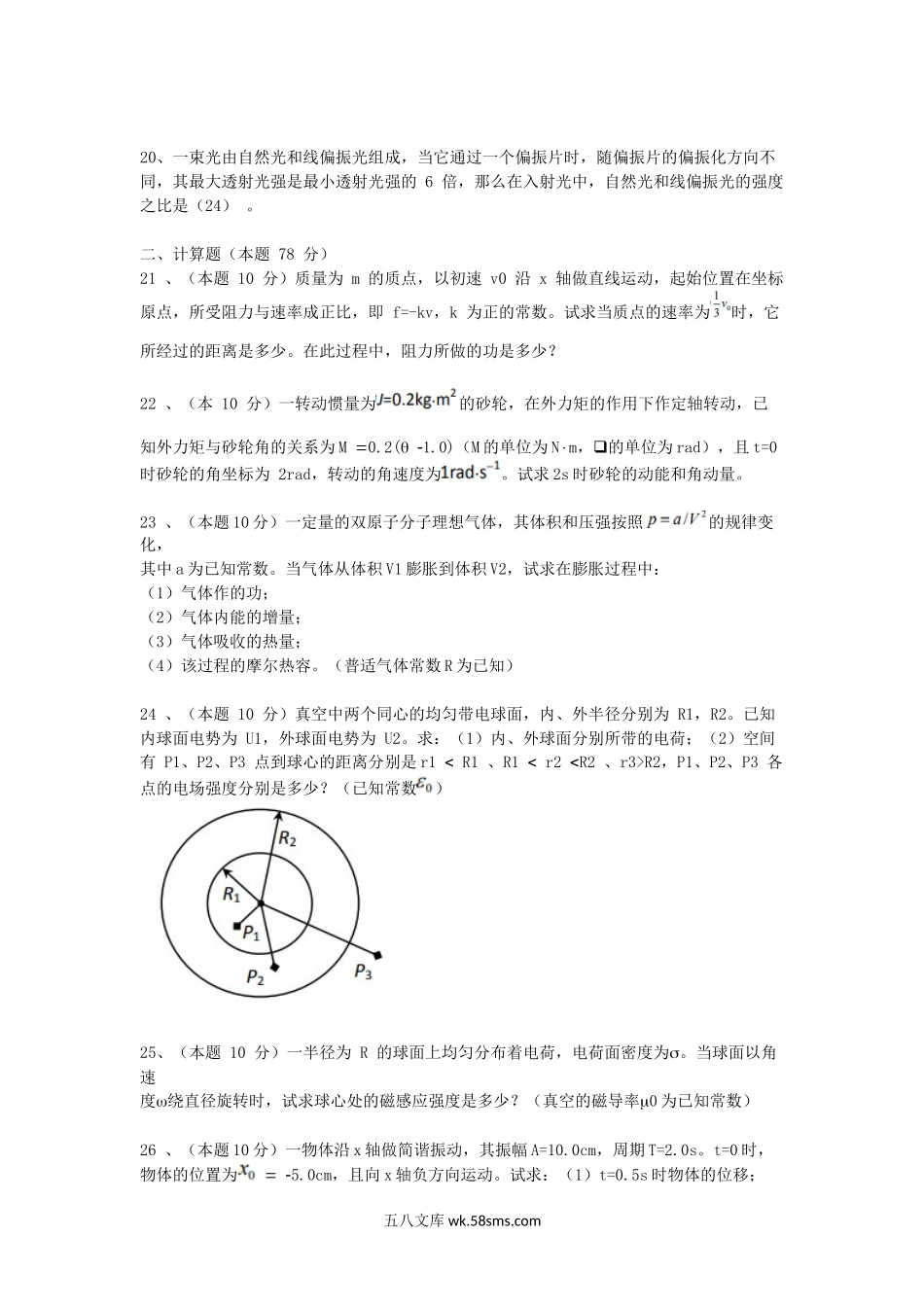 2017江苏南京航空航天大学普通物理考研真题.doc_第3页