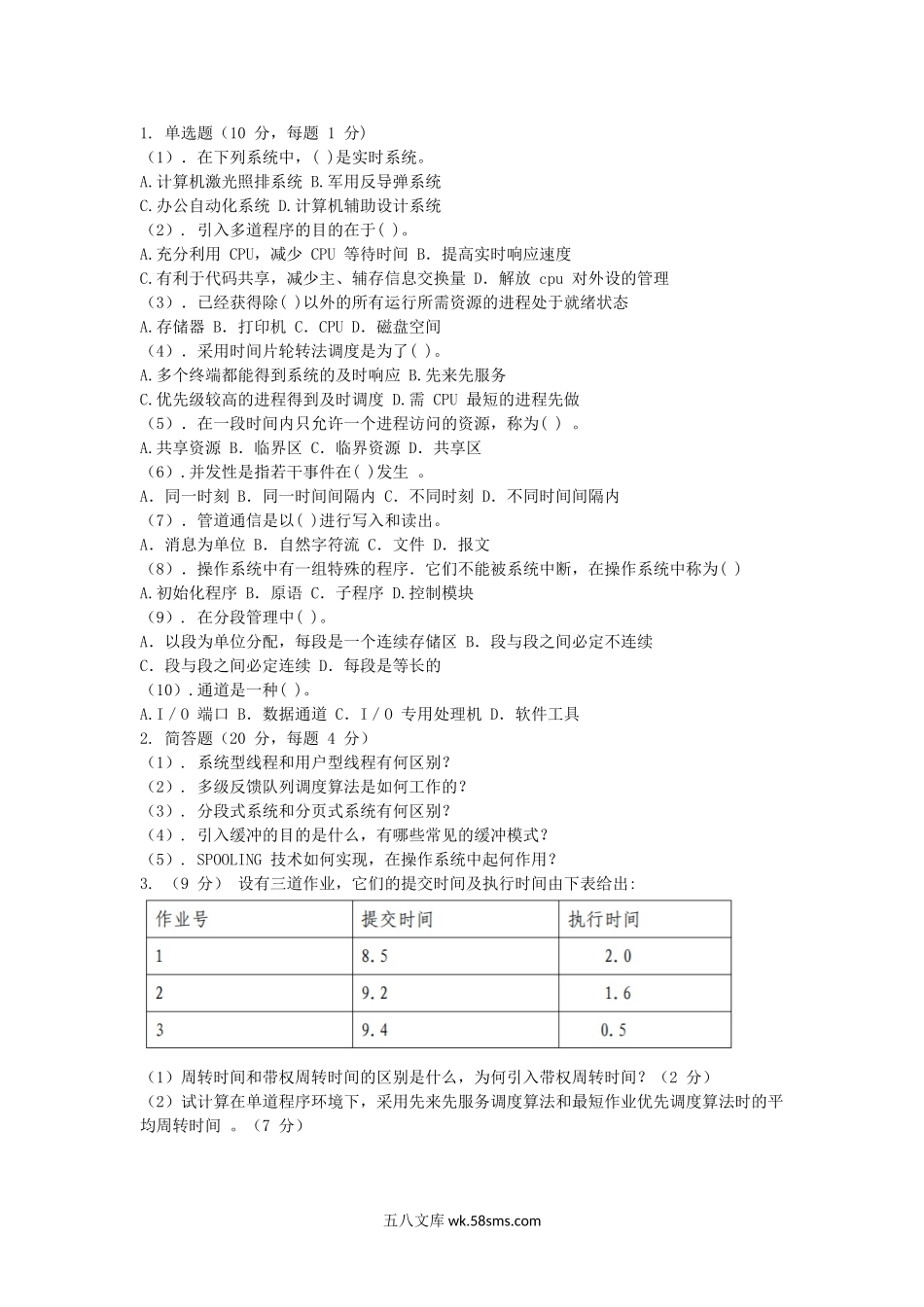 2017江苏南京航空航天大学数据结构与操作系统考研真题.doc_第2页