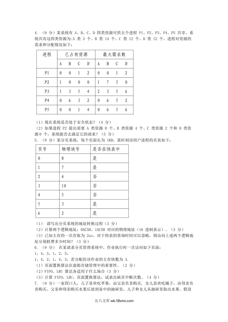 2017江苏南京航空航天大学数据结构与操作系统考研真题.doc_第3页