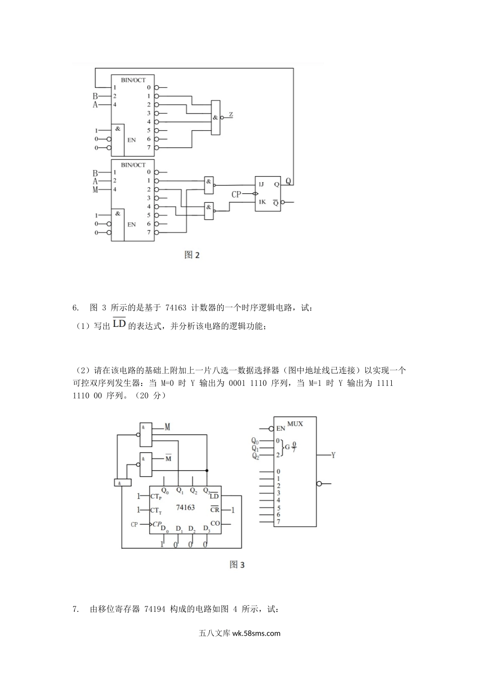 2017江苏南京航空航天大学数字电路考研真题.doc_第2页