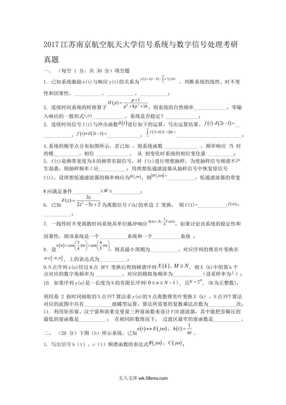 2017江苏南京航空航天大学信号系统与数字信号处理考研真题.doc_第1页