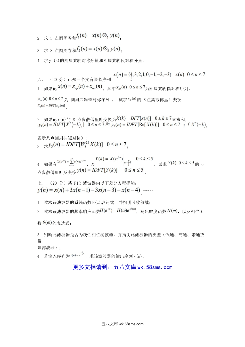 2017江苏南京航空航天大学信号系统与数字信号处理考研真题.doc_第3页