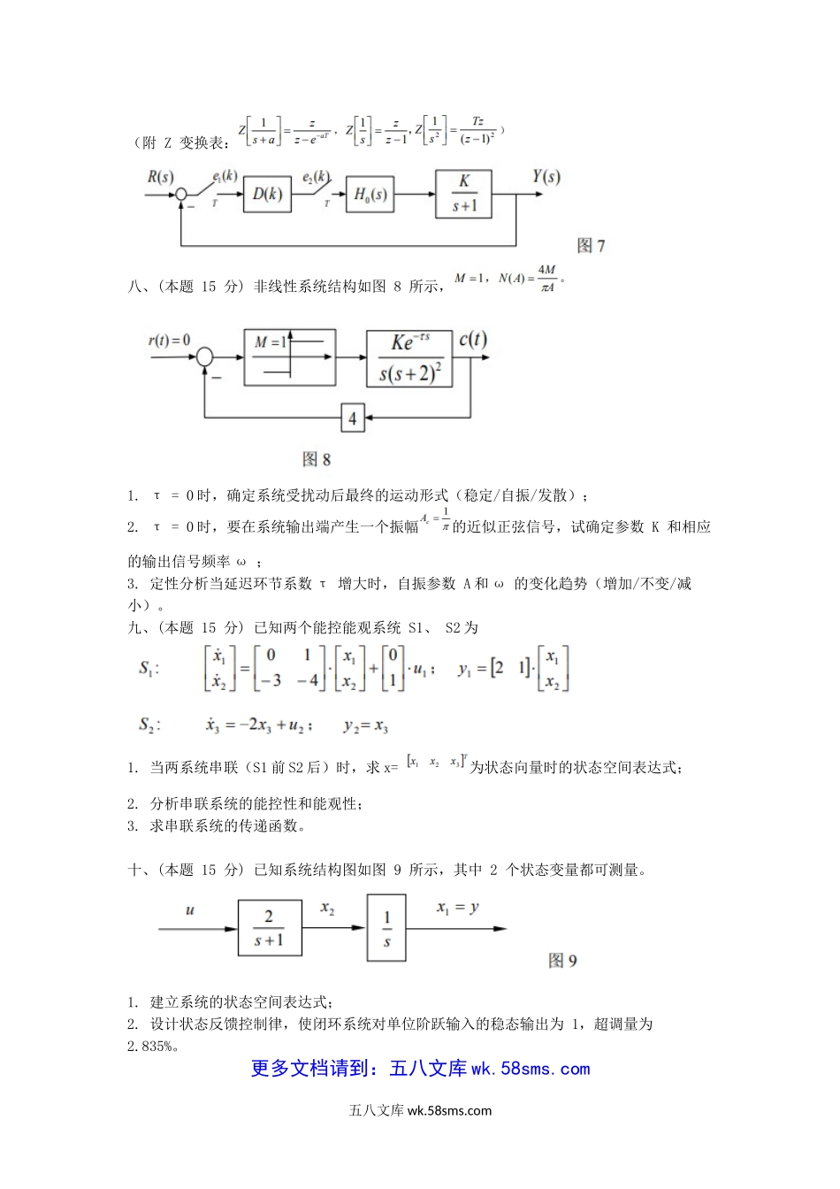 2017江苏南京航空航天大学自动控制原理考研真题(A).doc_第3页