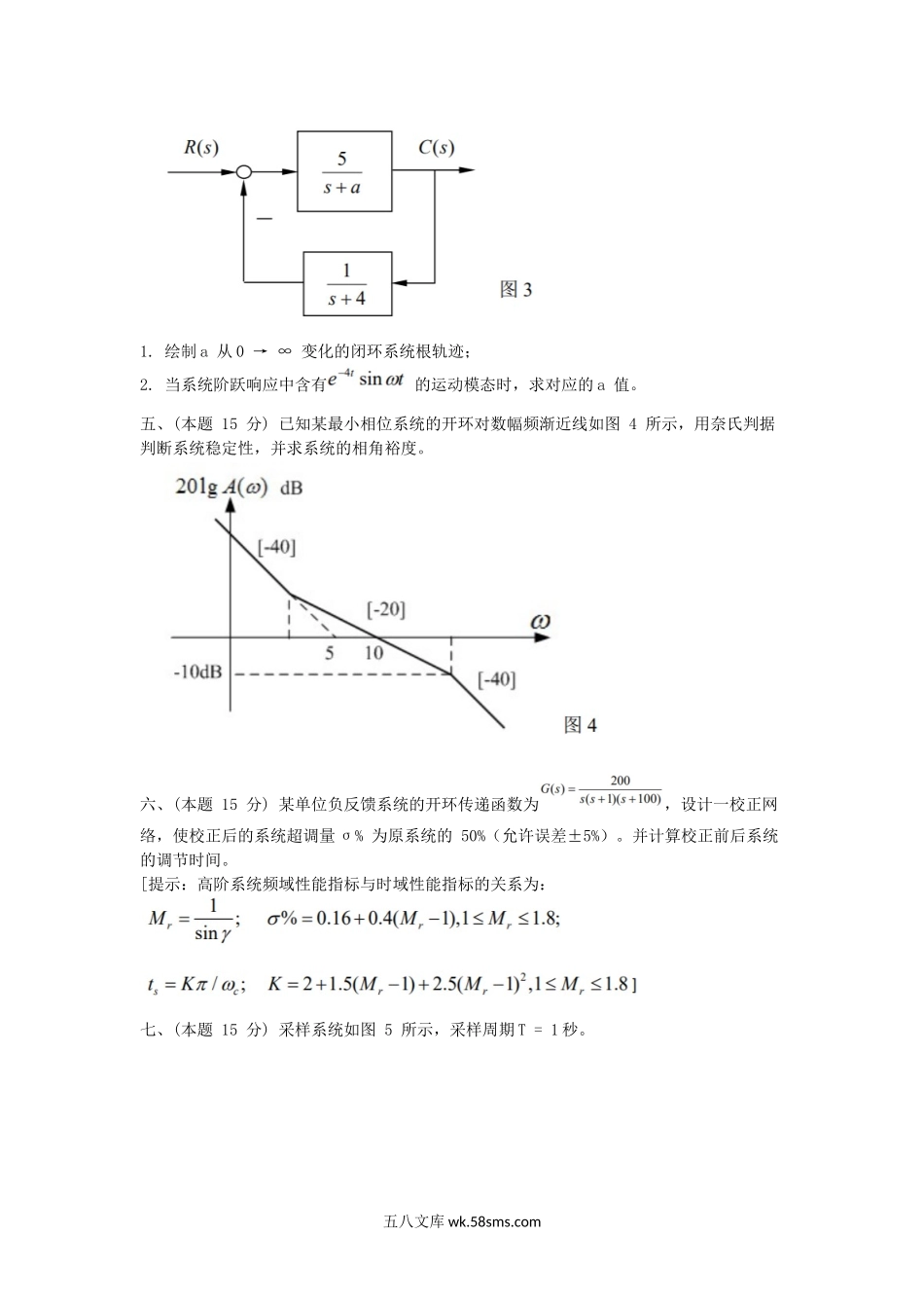 2017江苏南京航空航天大学自动控制原理考研真题(B).doc_第2页