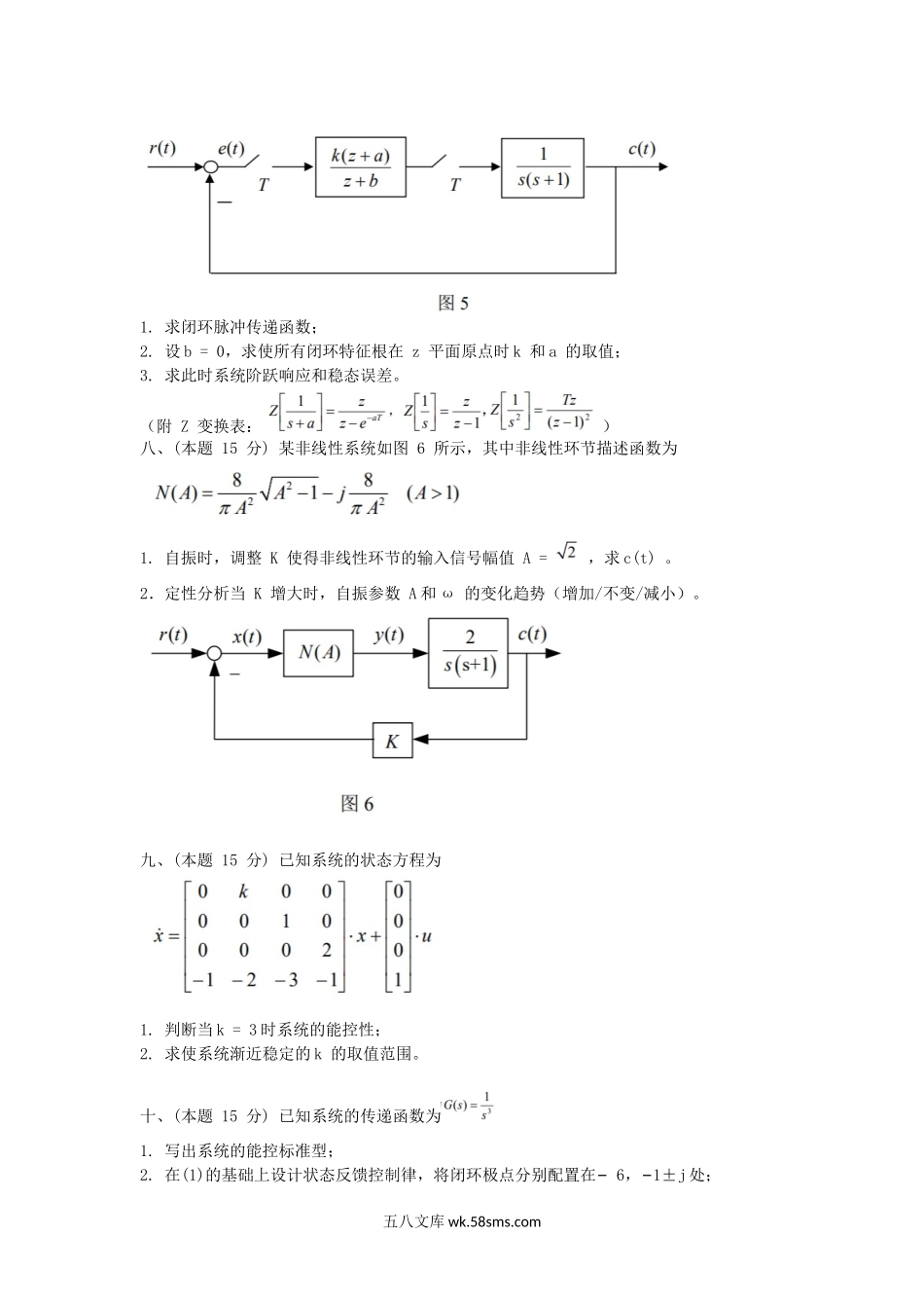 2017江苏南京航空航天大学自动控制原理考研真题(B).doc_第3页